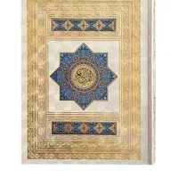 قرآن نفیس عطری