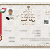 صدور جواز کسب