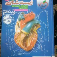 کتاب تست زیست دهم