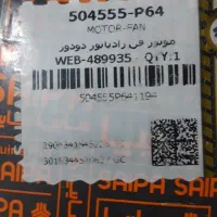 موتور فن ساینا اس p64دودور