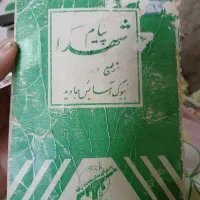 کتاب پیام شهدا