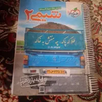 شیمی ۲ خیلی سبز