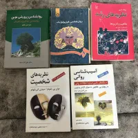 کتاب روانشناسی