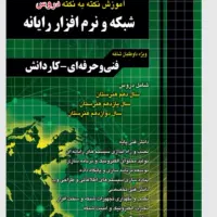 کتاب کنکور فنی حرفه ای کامپیوتر