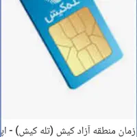 خط رندجزیره کیش