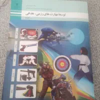 تمامی کتاب‌های یازدهم تربیت بدنی