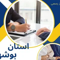 پیگیری و انجام کارهای اداری در بوشهر با مجوز رسمی