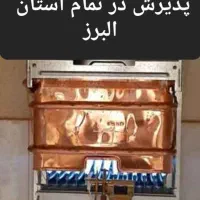 تعمیرات آبگرمکن.بخاری.پمپ.اجاق گاز.هود وجاروبرقی