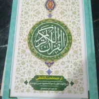 دعا کتاب سرکتاب قرانی