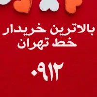 ۰۹۱۱۱۳۰۱۰۱۰