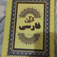 هدیه قرآن دو جلد