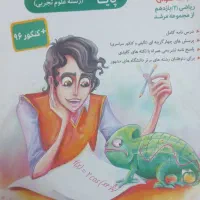 ریاضی یازدهم تجربی