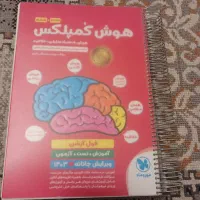 کتاب هوش کمپلکس