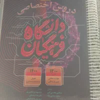 کتاب کنکور فرهنگیان
