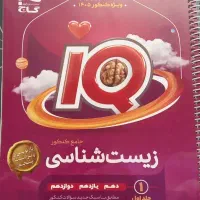 آی کیو جامع زیست