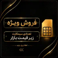 سیمکارت رند