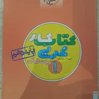 کتاب کار عربی دهم