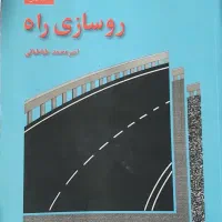کتابهای رشته عمران