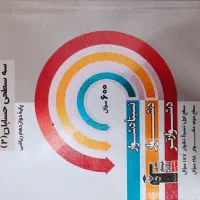 سه سطحی حسابان دو نو