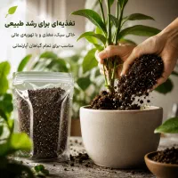 خاک گیاهان آپارتمانی کوکوپیت و پرلیت و پیت ماس