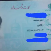یک کارت ملی پیدا شده