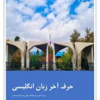 تدریس خصوصی زبان‌ انگلیسی مجازی و حضوری