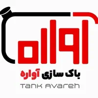 استخدام نیروی ساده در کارگاه باکسازی آواره