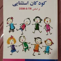 کتاب های روانشناسی