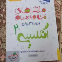 کتاب ماجرای من و درسام پایه دهم و یازدهم