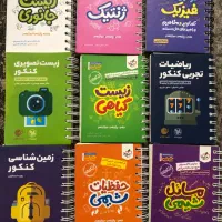 جزوات کنکوری تجربی