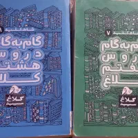 گام به گام کلاس هفتم و هشتم