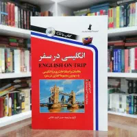 کتاب انگلیسی در سفر