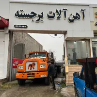 فروش انواع آهن آلات جزیی و عمده|مصالح و تجهیزات ساختمان|آمل, |دیوار