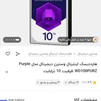 هارد۱۰ترابایت بنفش