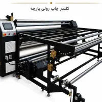 دستگاه کلندر رول سابلیمیشن ۳۲۰ و ۱۸۰ سانت
