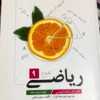کمک درسی ریاضی نهم