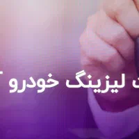 رانا تحویل فوری اقساط