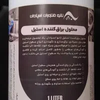 محلول براق کننده استیل (سطوح ، تجهیزات ،شیر الات )