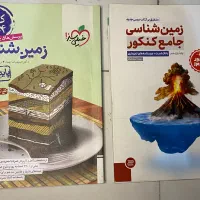 زمین شناسی مهر ماه و خیلی سبز باهم ۶۰۰