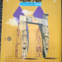 گام به گام یازدهم انسانی