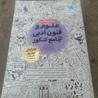 کتاب های کنکور انسانی
