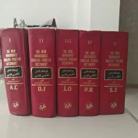 دیکشنری ۵ جلدی اریانپور