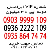 ۳۵ شماره رند دونه یک تومان