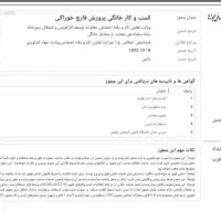 صدور و دریافت مجوزهای خانگی