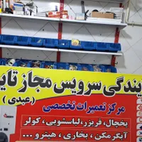 تعمیر یخچال،فریزر،لباسشویی،آبگرمکن کولر،در منزل
