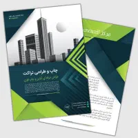 چاپ تراکت، منوی غذا و کارت ویزیت فوری اقتصادی
