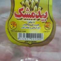 فروش بیدمشک و گلاب دو آتیشه و درجه یک ممتاز