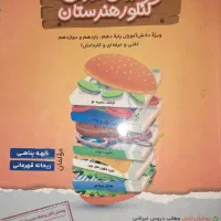 کتابکار کنکور هنرستان
