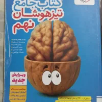 کتاب جامع تیزهوشان نهم خیلی سبز