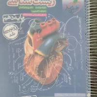 کتاب زیست دهم
